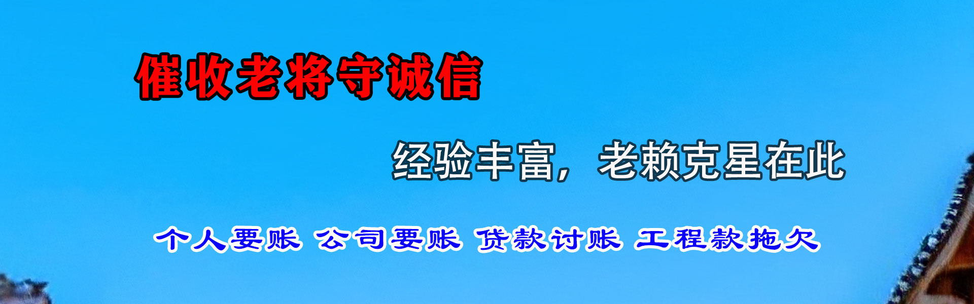 卫滨催收公司